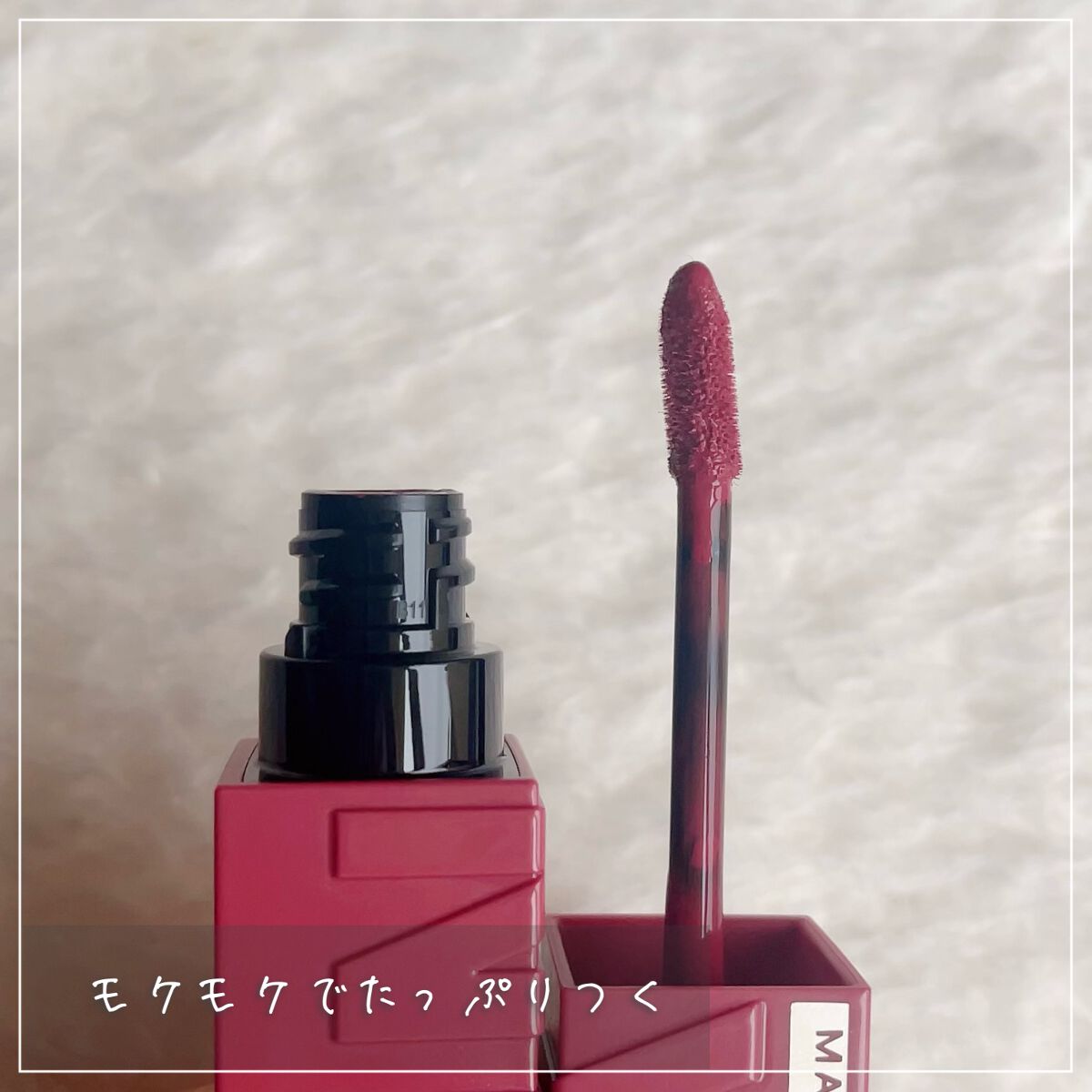 SPステイ ヴィニルインク/MAYBELLINE NEW YORK/口紅を使ったクチコミ（3枚目）