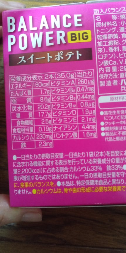 バランスパワー/ハマダコンフェクト/バランス栄養食を使ったクチコミ(3枚目)