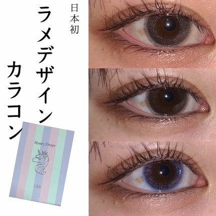 HONEY DROPS ハニードロップス ユニコーンシリーズのクチコミ「カラコンレビュー
⚠️目のアップ写真あり⚠️
あ、サムネもやった💧
商品名
👇👇
HONE.....」(1枚目)