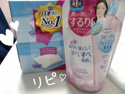 ソフティモ スピーディ クレンジングオイル/ソフティモ/オイルクレンジングを使ったクチコミ(1枚目)