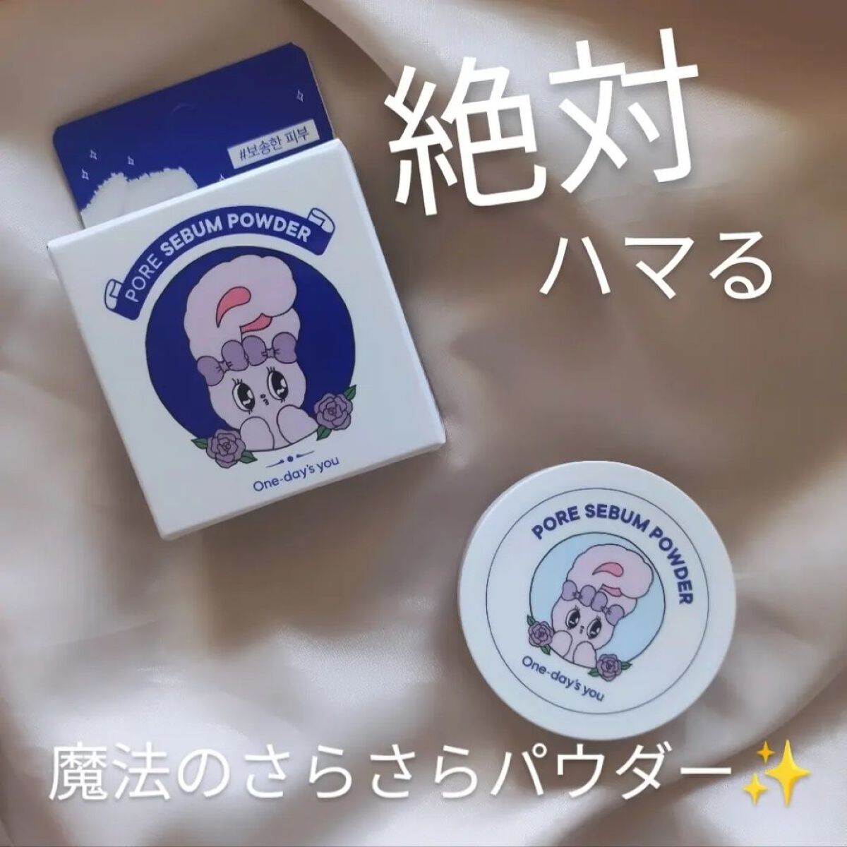 ポアセバムパウダー/One-day's you/ルースパウダーを使ったクチコミ（1枚目）