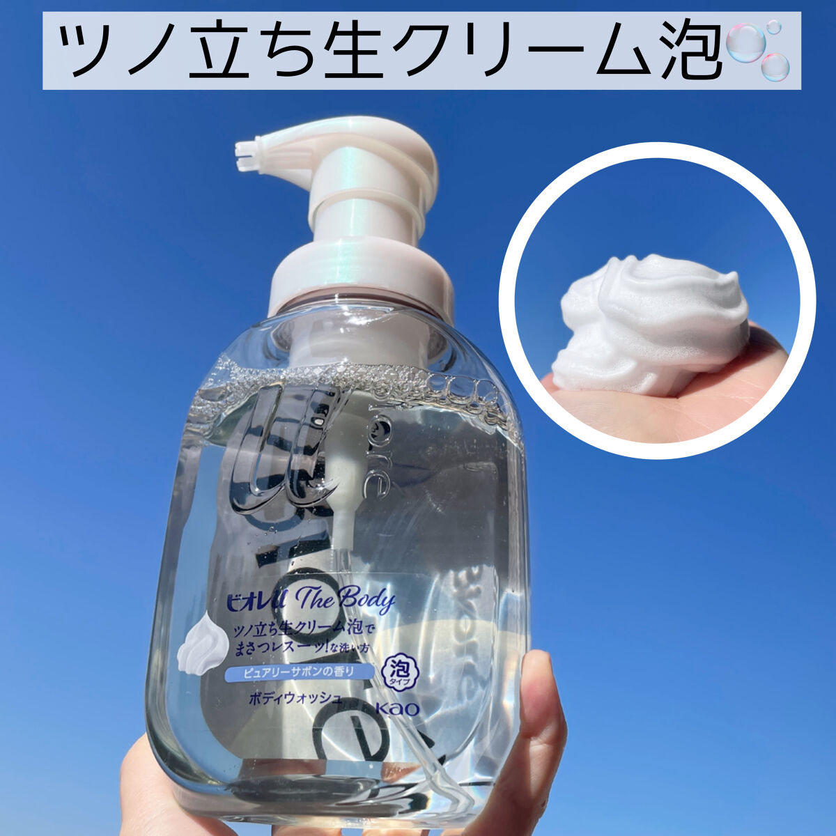 ザ ボディ 泡タイプ ピュアリーサボンの香り/ビオレu/ボディソープを使ったクチコミ（1枚目）