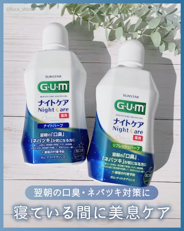 ガム・ナイトケアリンス/GUM/マウスウォッシュ・スプレーを使ったクチコミ（1枚目）