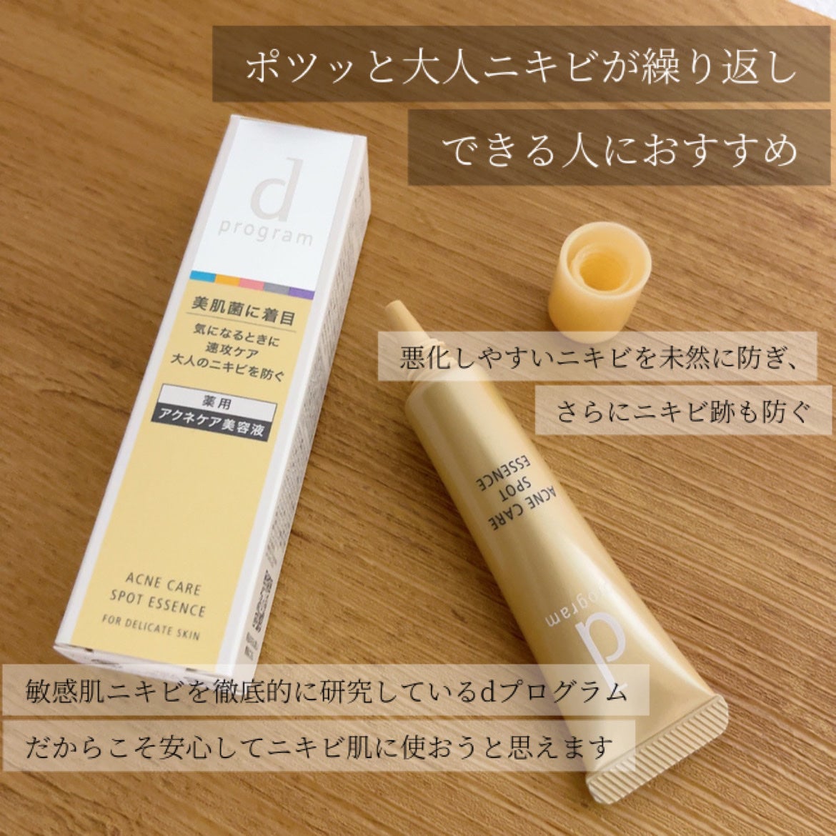 薬用 アクネケア美容液/d プログラム/美容液を使ったクチコミ(6枚目)