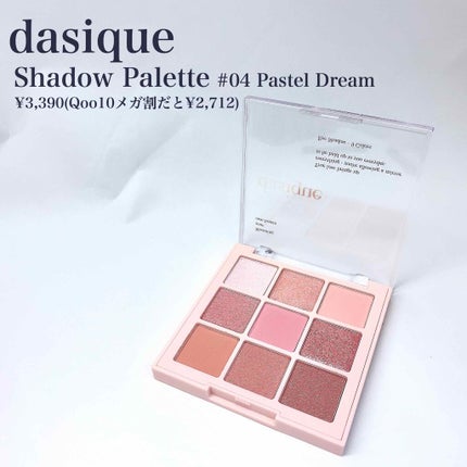 シャドウパレット/dasique/アイシャドウパレットを使ったクチコミ(2枚目)
