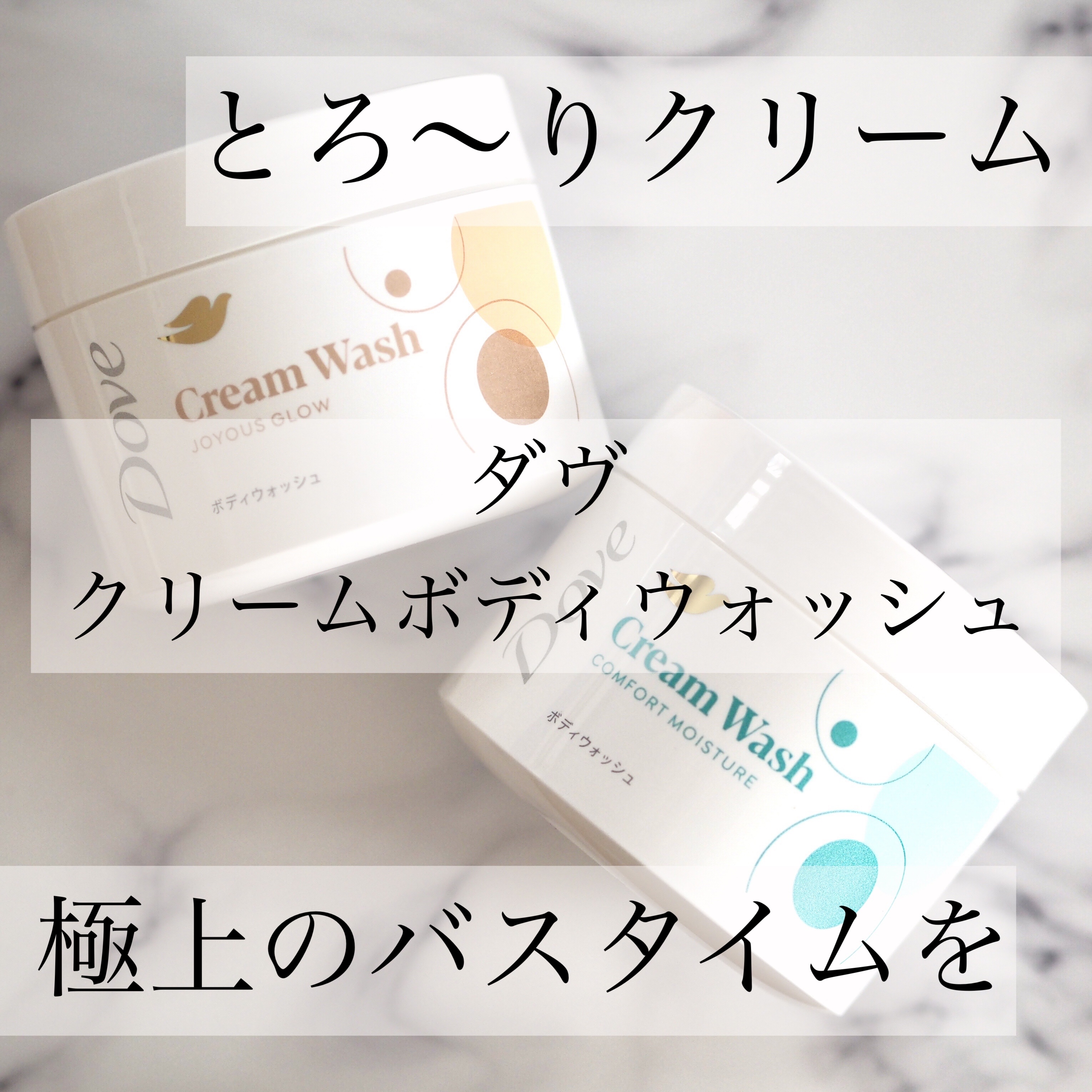 ダヴ クリームボディウォッシュ コンフォートモイスチャー/ダヴ/ボディソープを使ったクチコミ（1枚目）