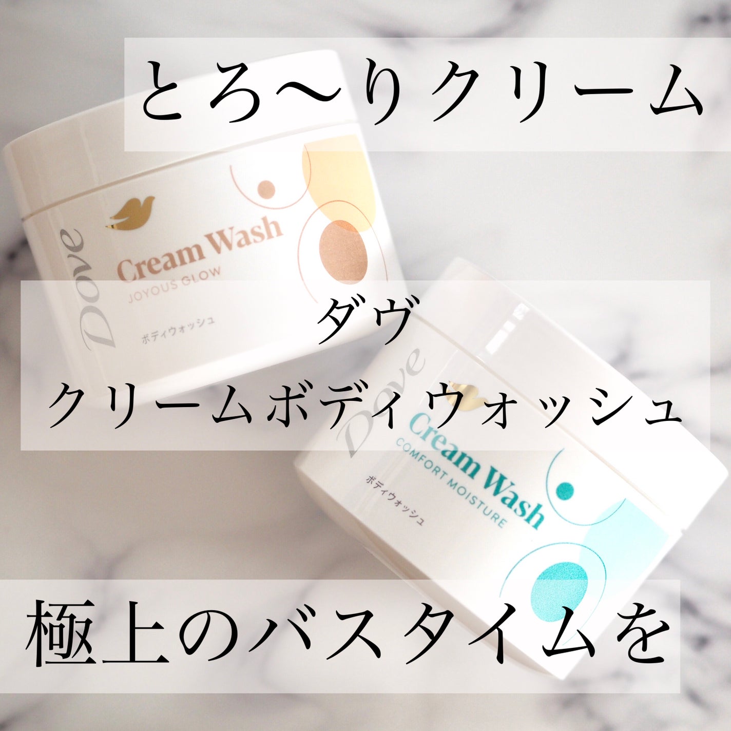 ダヴ クリームボディウォッシュ コンフォートモイスチャー/ダヴ/ボディソープを使ったクチコミ(1枚目)