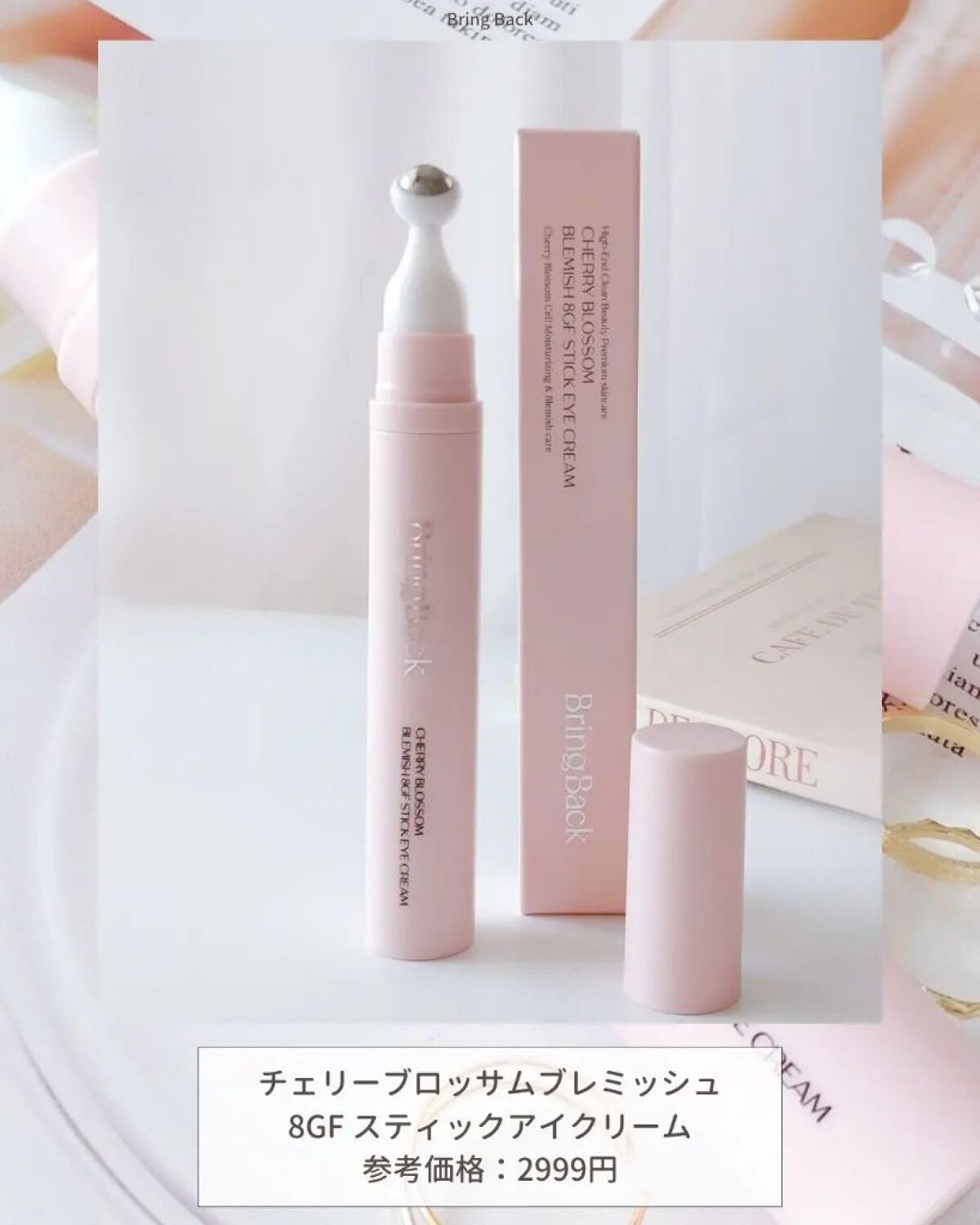 チェリーブロッサム ブレミッシュ 8GF スティック アイクリーム/Bring Back/アイケア・アイクリームを使ったクチコミ（3枚目）