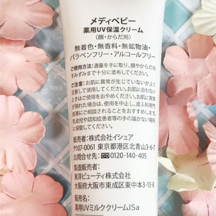 薬用UV保湿クリーム/MEDIBABY/ボディクリームを使ったクチコミ(4枚目)