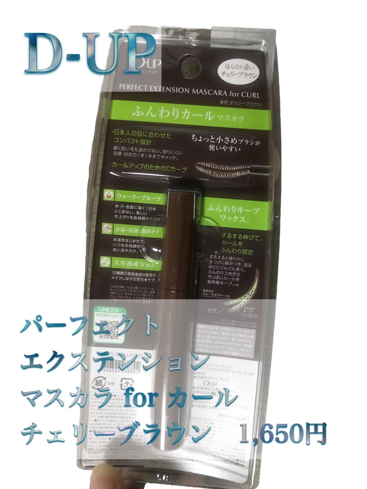 パーフェクトエクステンション マスカラ for カール/D-UP/マスカラを使ったクチコミ（3枚目）