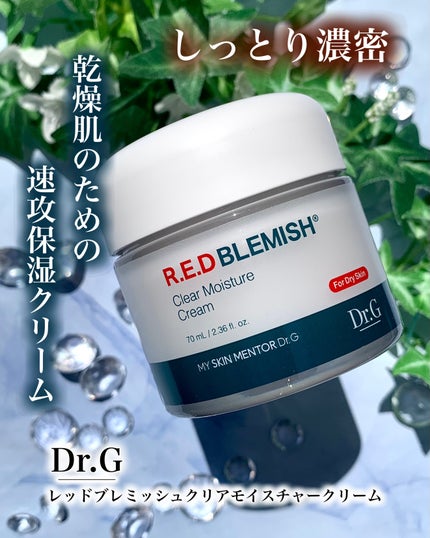 レッドブレミッシュ クリアモイスチャークリーム/Dr.G/フェイスクリームを使ったクチコミ(1枚目)