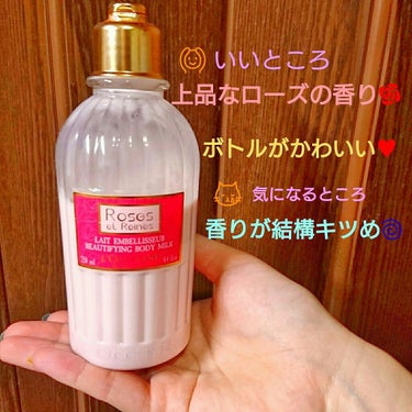 【L'OCCITANE/ボディーミルク🌹】

(使いかけでごめんなさい😿)

🙆ローズの香りがとっても上品!!!!!!
香りのもちもすごくよくて、
翌日までいい香りで過ごせます♥

保湿力もとても高くて