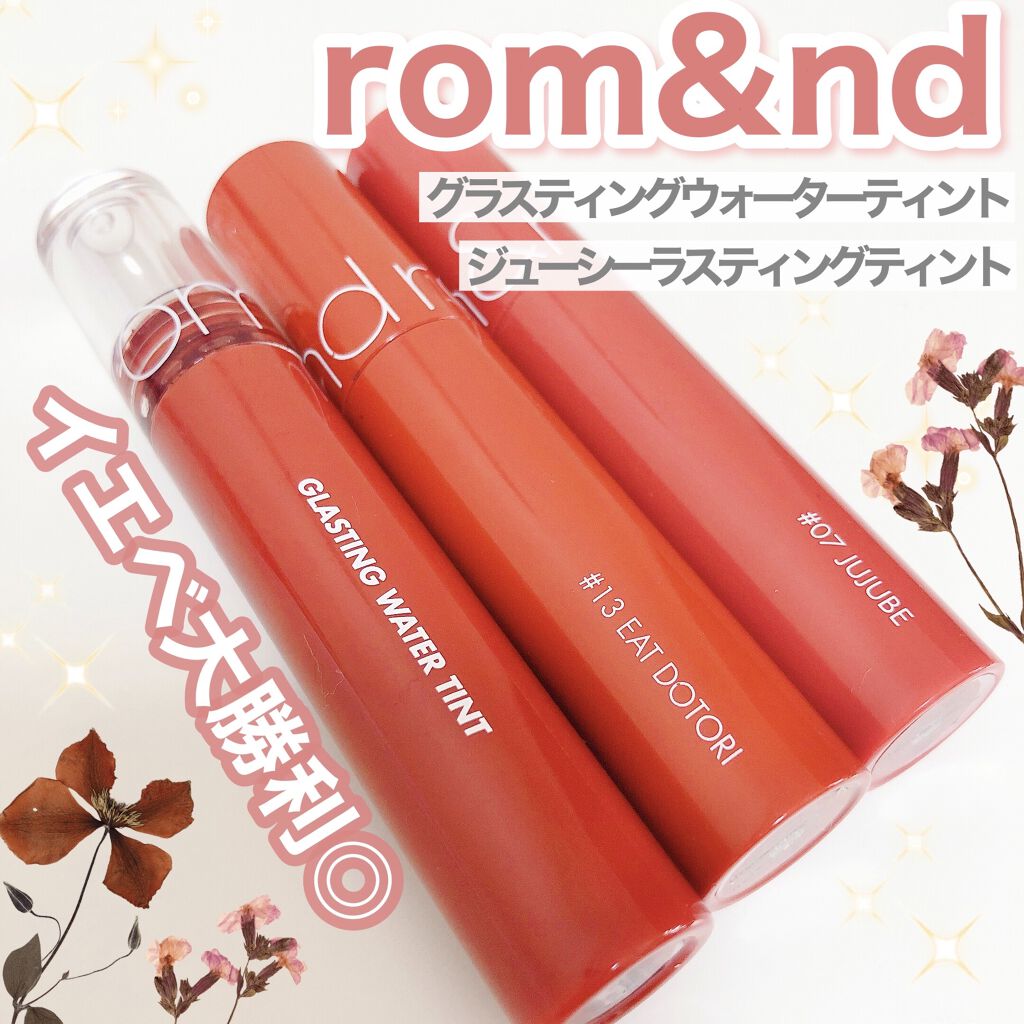 ジューシーラスティングティント/rom&nd/リップティントを使ったクチコミ（1枚目）