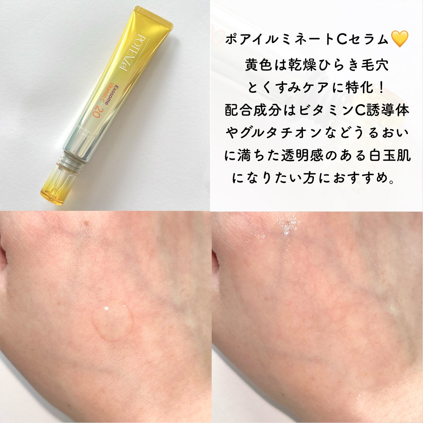 ポテンツェル ポアイルミネートCセラム/POTENZel/美容液を使ったクチコミ(3枚目)