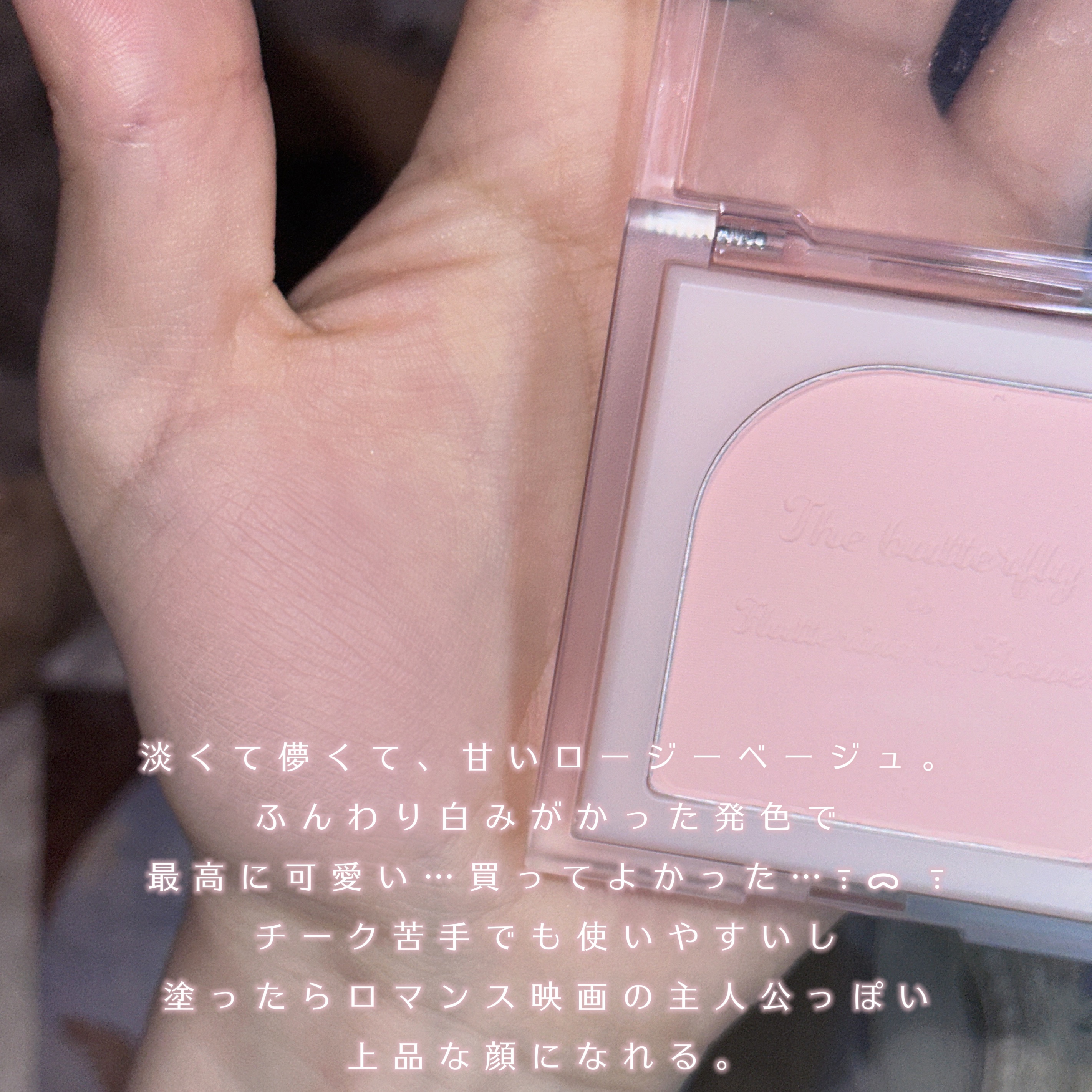 フラッターブラッシャー 08 ローズバター/mude./パウダーチークを使ったクチコミ（3枚目）