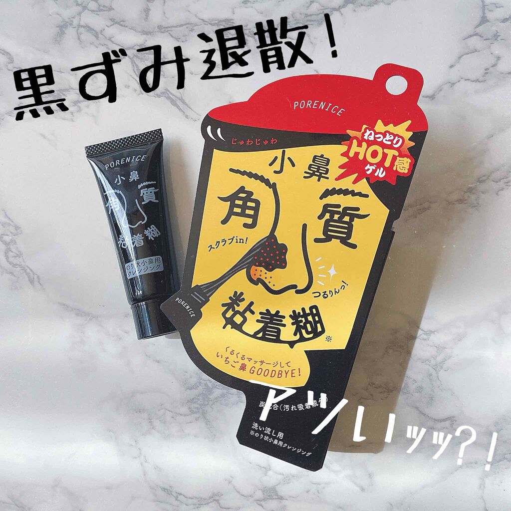 小鼻角質粘着糊/ポアナイス/シートマスク・パックを使ったクチコミ(1枚目)