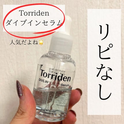 トリデン ダイブインマスクパック/Torriden/シートマスク・パックを使ったクチコミ(1枚目)