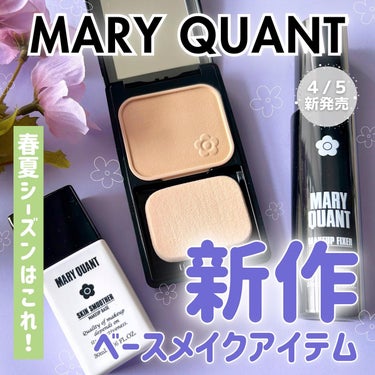 スキン スムーザー〈メイクアップベース〉/MARY QUANT/化粧下地を使ったクチコミ（1枚目）