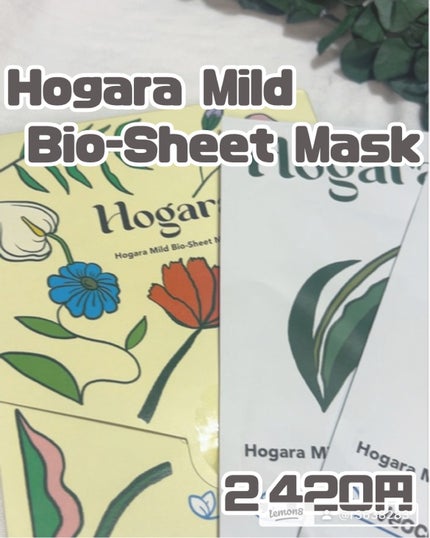 Hogara Mild-Bio Seet Mask/Hogara/シートマスク・パックを使ったクチコミ(5枚目)