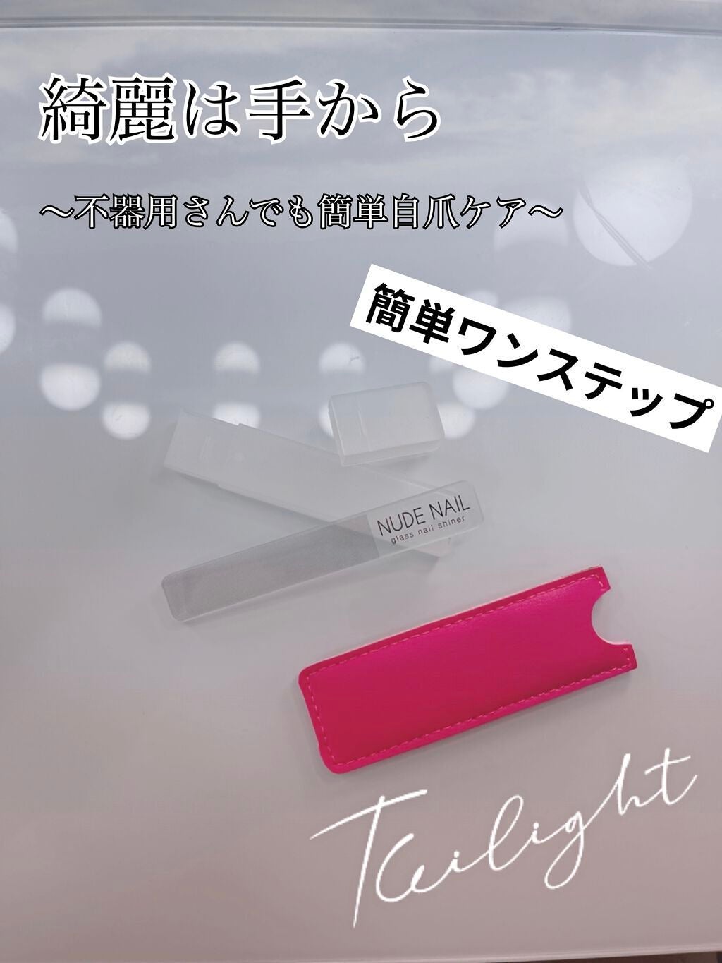 NUDE NAIL/グラス ネイルシャイナー/ネイル用品を使ったクチコミ(1枚目)