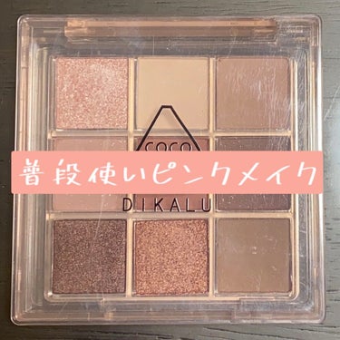 DIKALU cocovenus/DIKALU/アイシャドウパレットを使ったクチコミ（1枚目）