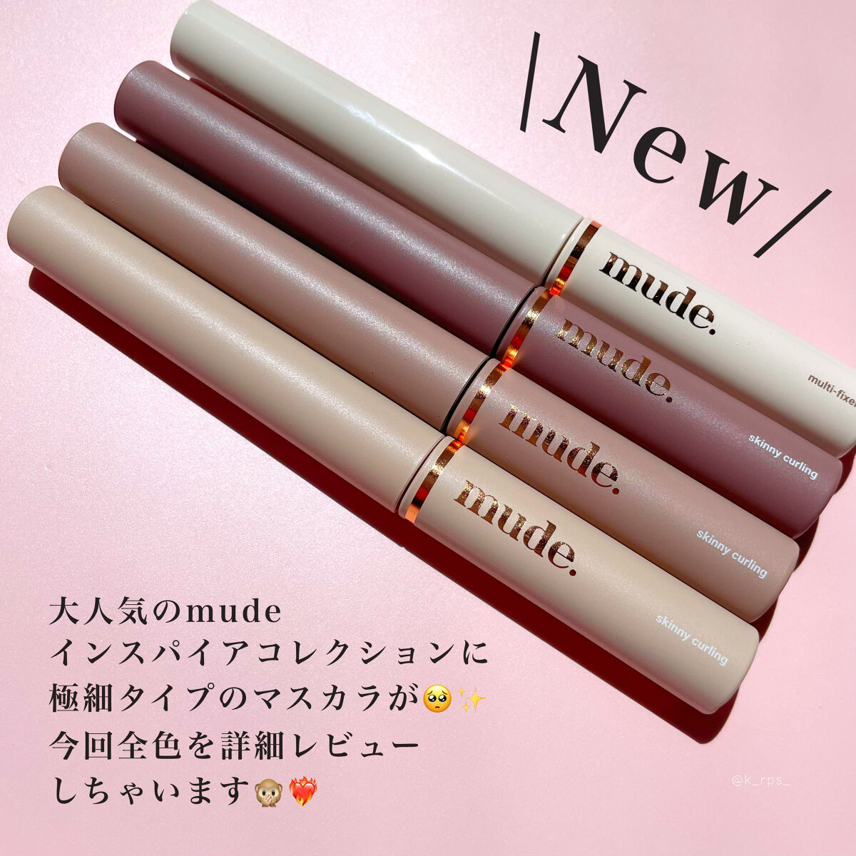 インスパイアマルチフィクサーマスカラ/mude./マスカラ下地を使ったクチコミ（2枚目）