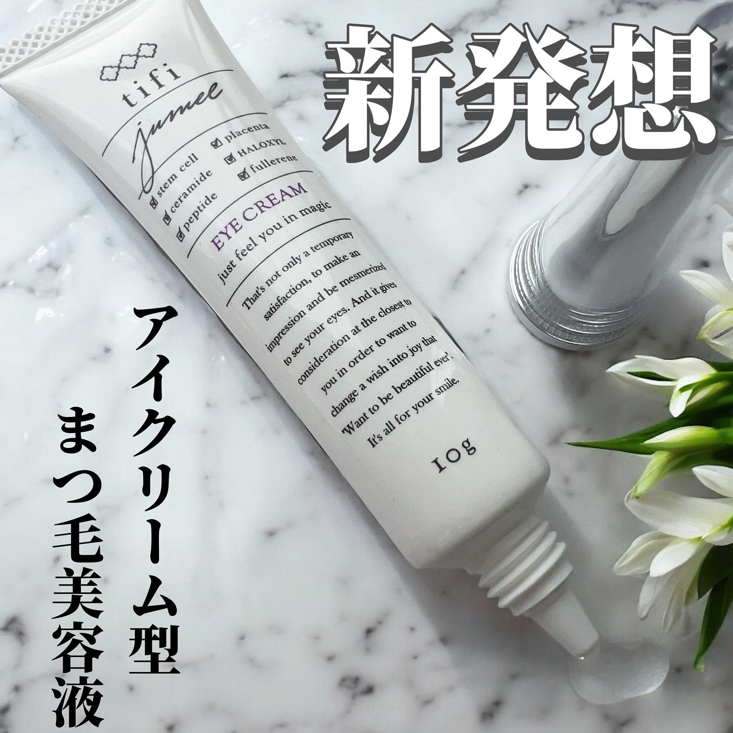 【新品未開封】Jumel ジュメル アイクリーム まつ毛美容液　2本 新品未開封】Jumel ジュメル アイクリーム まつ毛美容液