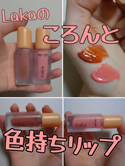 フルーティーグラムティント/Laka/リップティントを使ったクチコミ(1枚目)