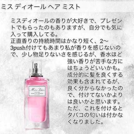 【旧】ミス ディオール ヘア ミスト/Dior/ヘアミストを使ったクチコミ(9枚目)