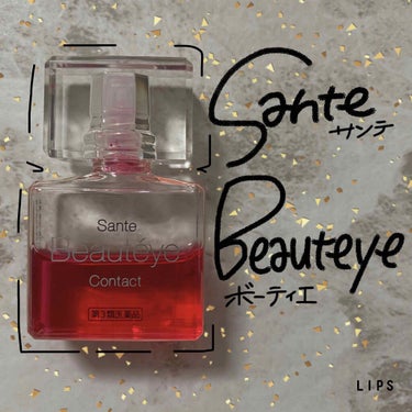 Sante Beauteye 1500円+税

今回は私の地元博多弁をちょいちょいまぜつつ
紹介していくよ😳

LIPSで話題になったあの目薬！👁
目薬で1500円って高校生には高すぎ🥵
でもそれなりの