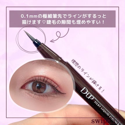 シルキーリキッドアイライナーWP/D-UP/リキッドアイライナーを使ったクチコミ(4枚目)