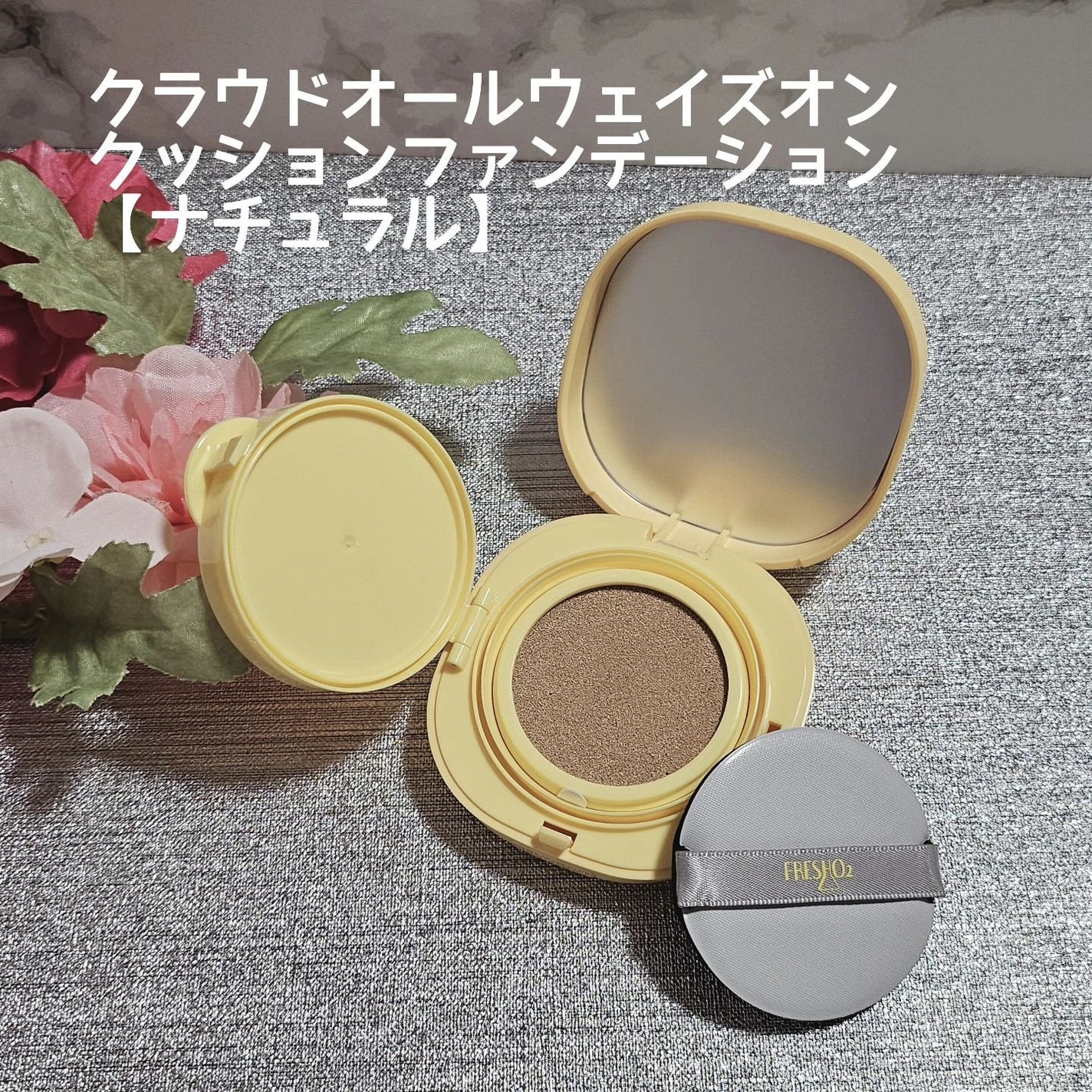 クラウドオールウェイズオン クッションファンデ ーション/FRESHO2/クッションファンデーションを使ったクチコミ(2枚目)