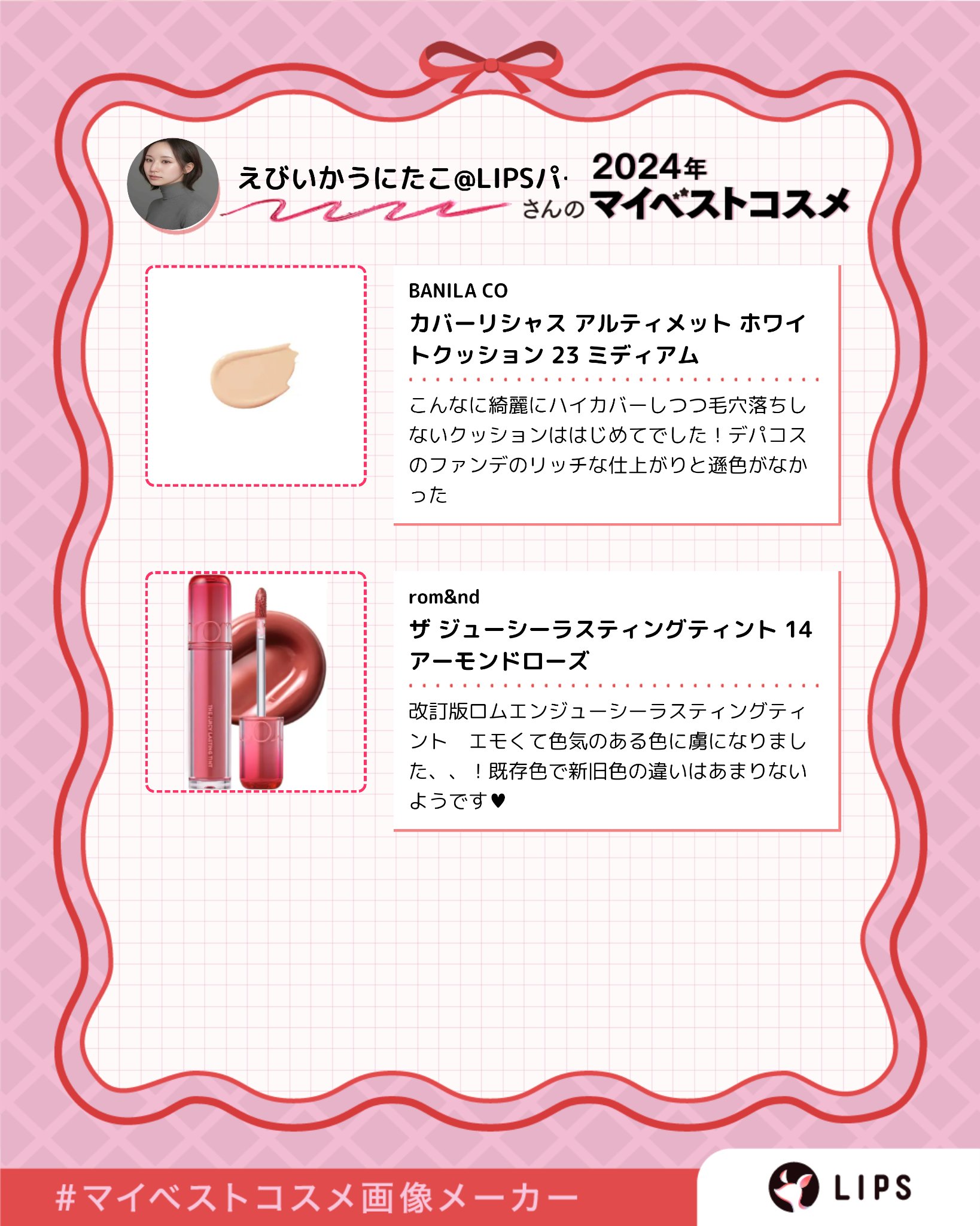 ザ ジューシーラスティングティント 14 アーモンドローズ/rom&nd/リップティントを使ったクチコミ（3枚目）