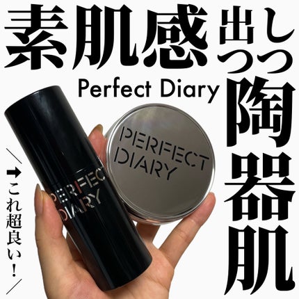 エッセンスコンシーリング UV クッションファンデーション/PERFECT DIARY/クッションファンデーションを使ったクチコミ(1枚目)