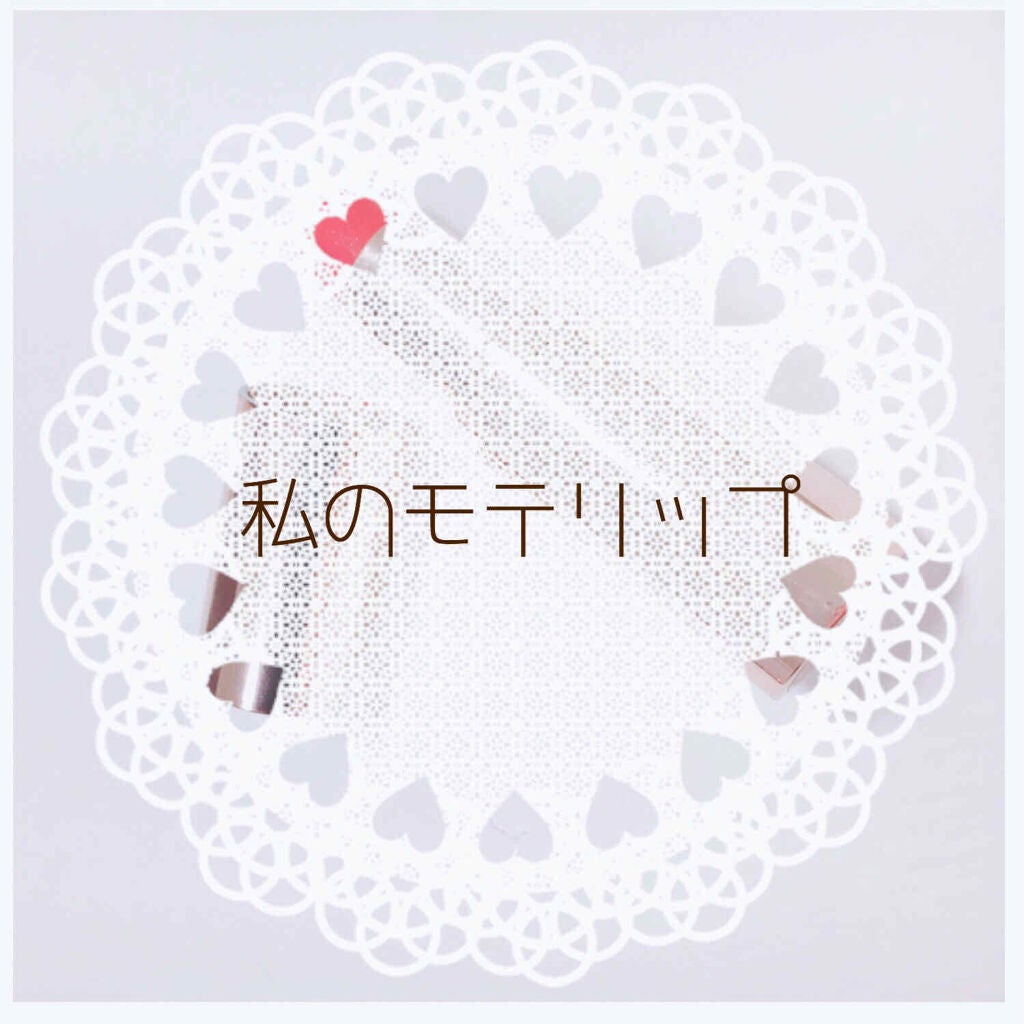 メルティールミナスルージュ/キャンメイク/口紅を使ったクチコミ(1枚目)