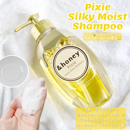 アンドハニー ピクシー モイストシルキー シャンプー1.0/ヘアトリートメント2.0/&honey/市販シャンプーを使ったクチコミ(2枚目)