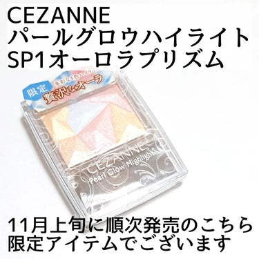 パールグロウハイライト/CEZANNE/ハイライト・シェーディングを使ったクチコミ（2枚目）