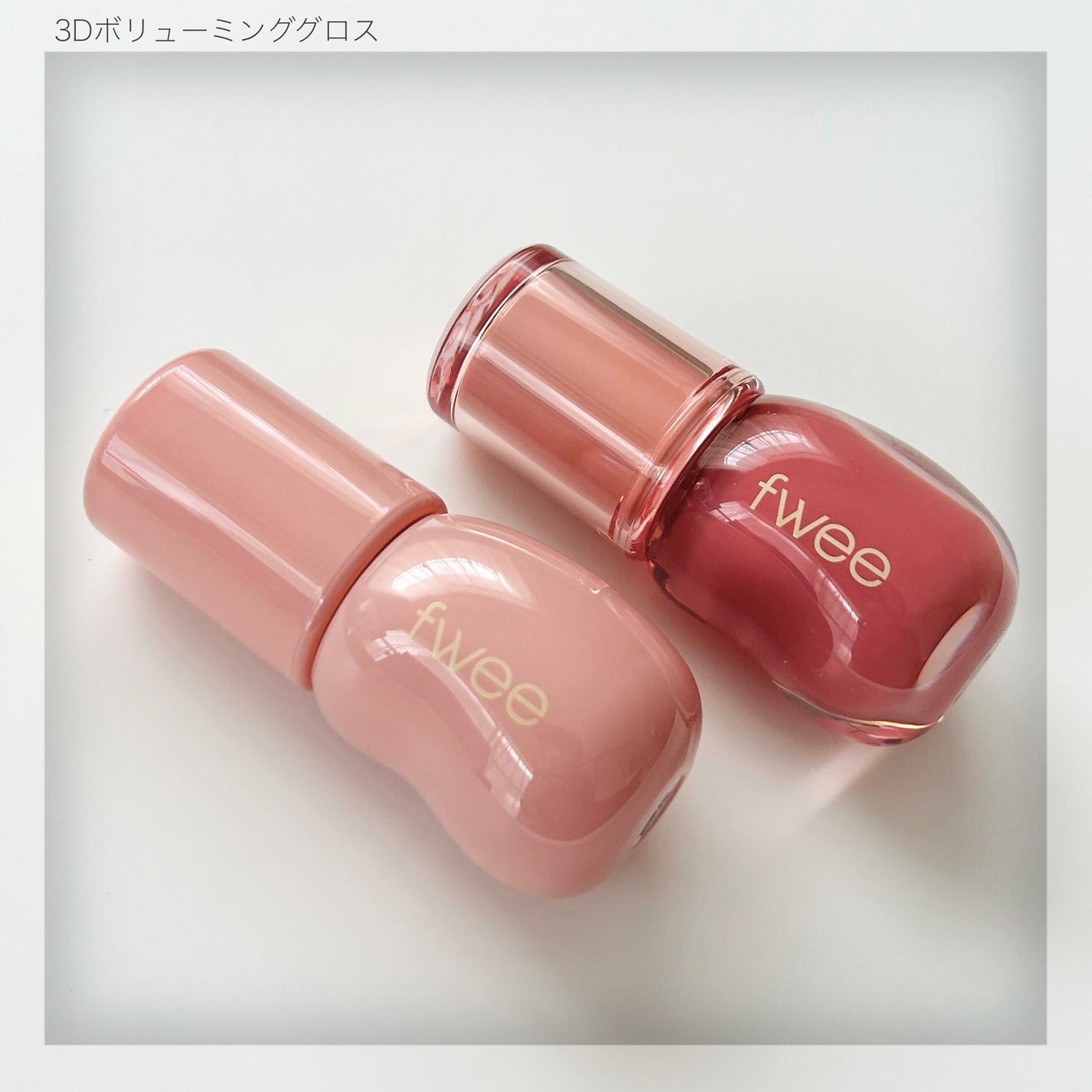 フィー 3Dボリューミンググロス/fwee/リップグロスを使ったクチコミ(3枚目)
