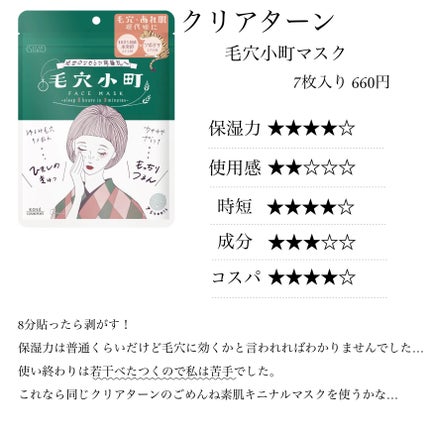 お米のマスク/毛穴撫子/シートマスク・パックを使ったクチコミ(6枚目)