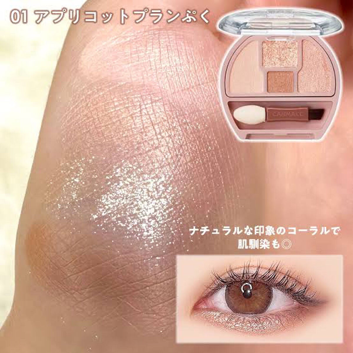プランぷくコーデアイズ/キャンメイク/パウダーアイシャドウを使ったクチコミ(3枚目)