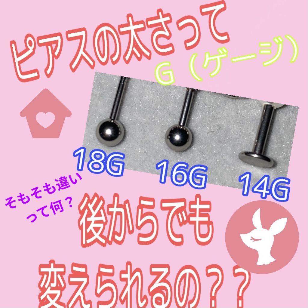 ピアッサー ピナックの口コミ 今回はピアスのg ゲージ 太さ について By れもネイル Lips