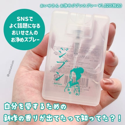お浄めジブンスプレー/おいせさん/ルームフレグランスを使ったクチコミ(2枚目)
