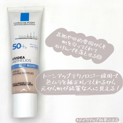 UVイデア XL プロテクショントーンアップ ローズ/ラ ロッシュ ポゼ/日焼け止めクリームを使ったクチコミ(4枚目)