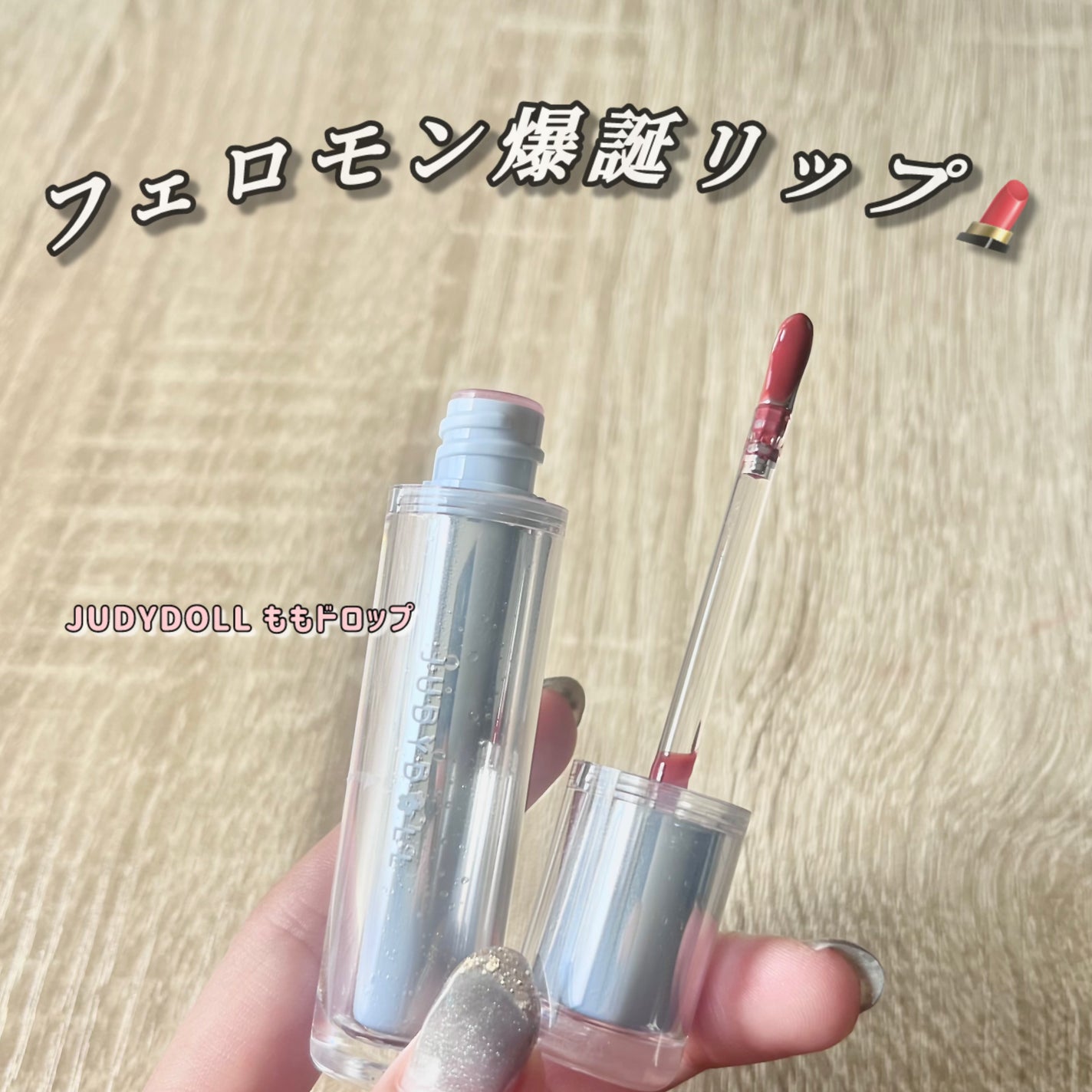 アイロンティントリップ/JUDYDOLL/リップティントを使ったクチコミ(2枚目)