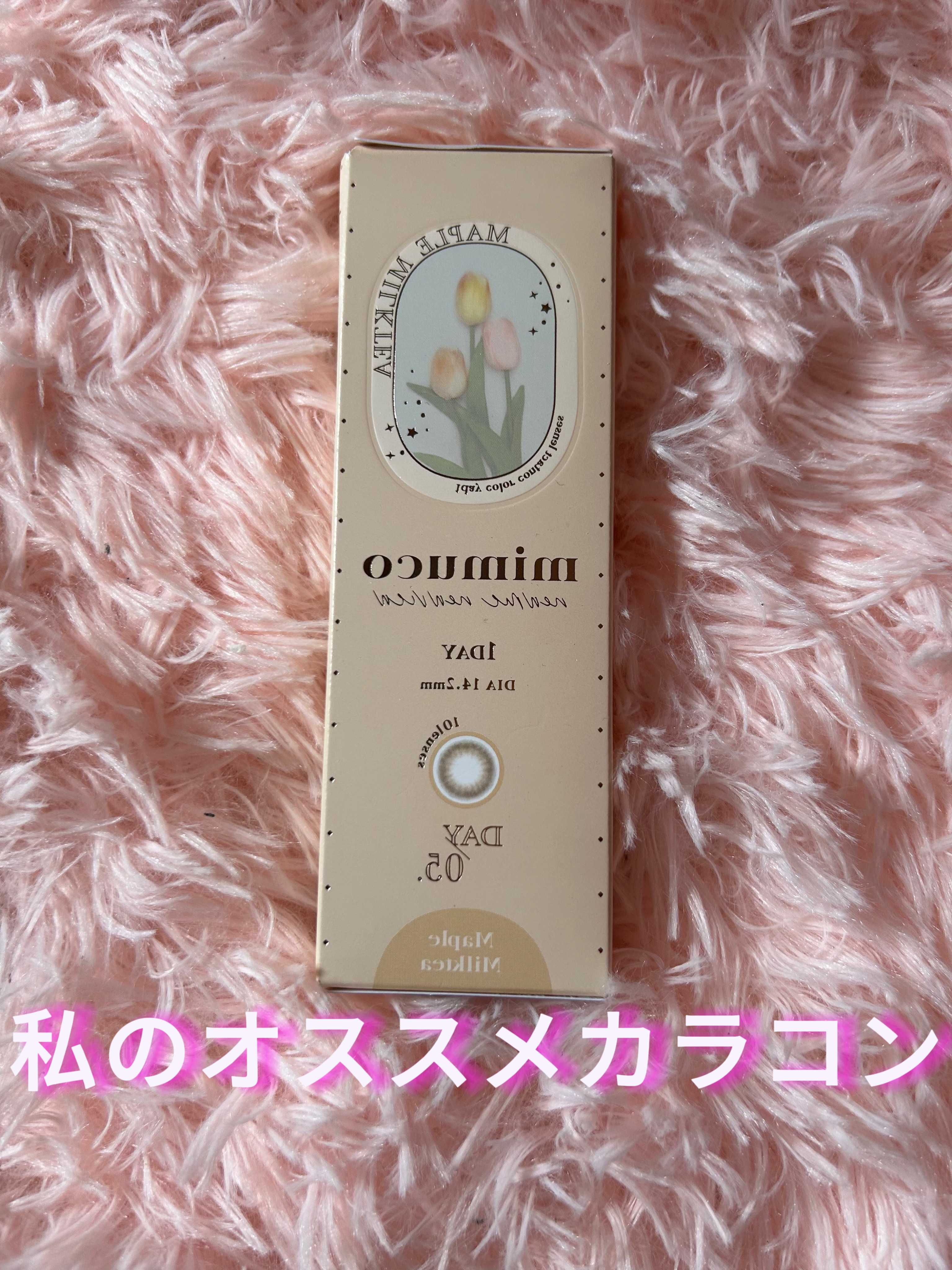 mimuco 1day メープルミルクティー/mimuco/ワンデー（１DAY）カラコンを使ったクチコミ（1枚目）