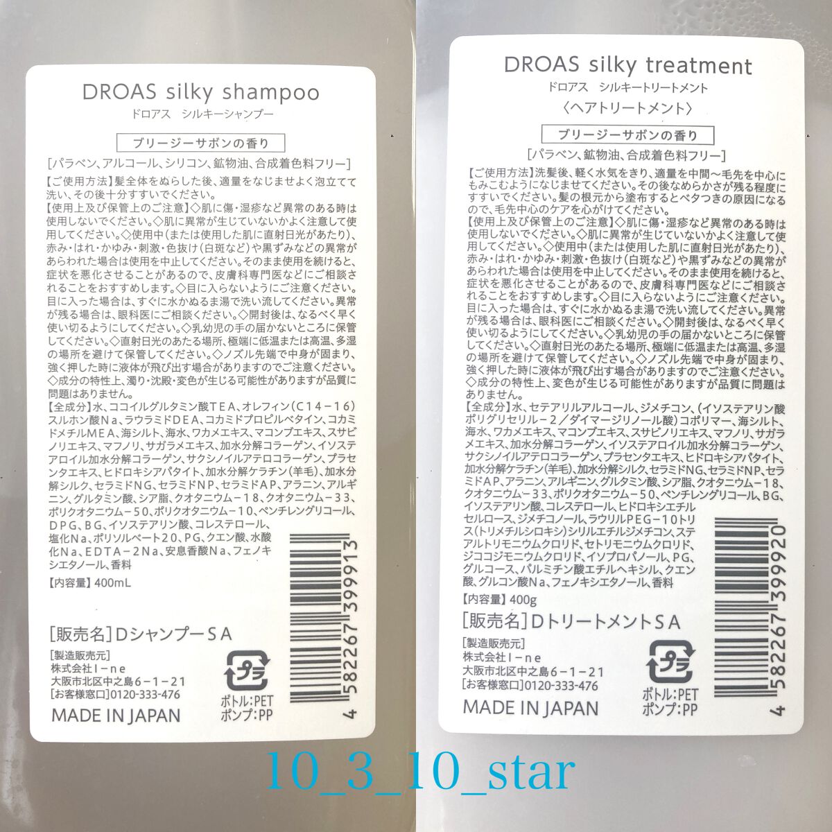 シルキーシャンプー／トリートメント/DROAS/市販シャンプーを使ったクチコミ（2枚目）