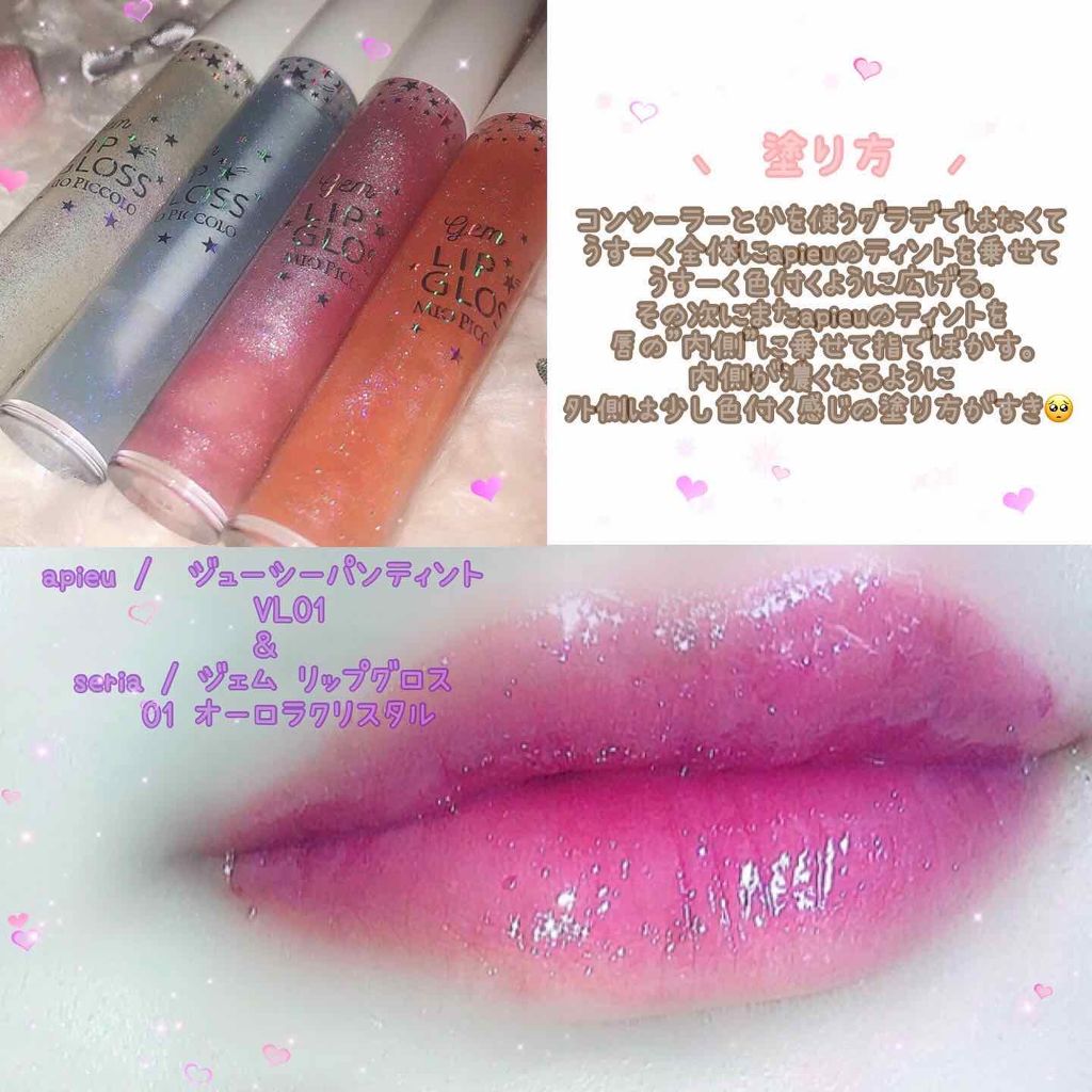 MP ジェム リップグロス/セリア/リップグロスを使ったクチコミ（2枚目）