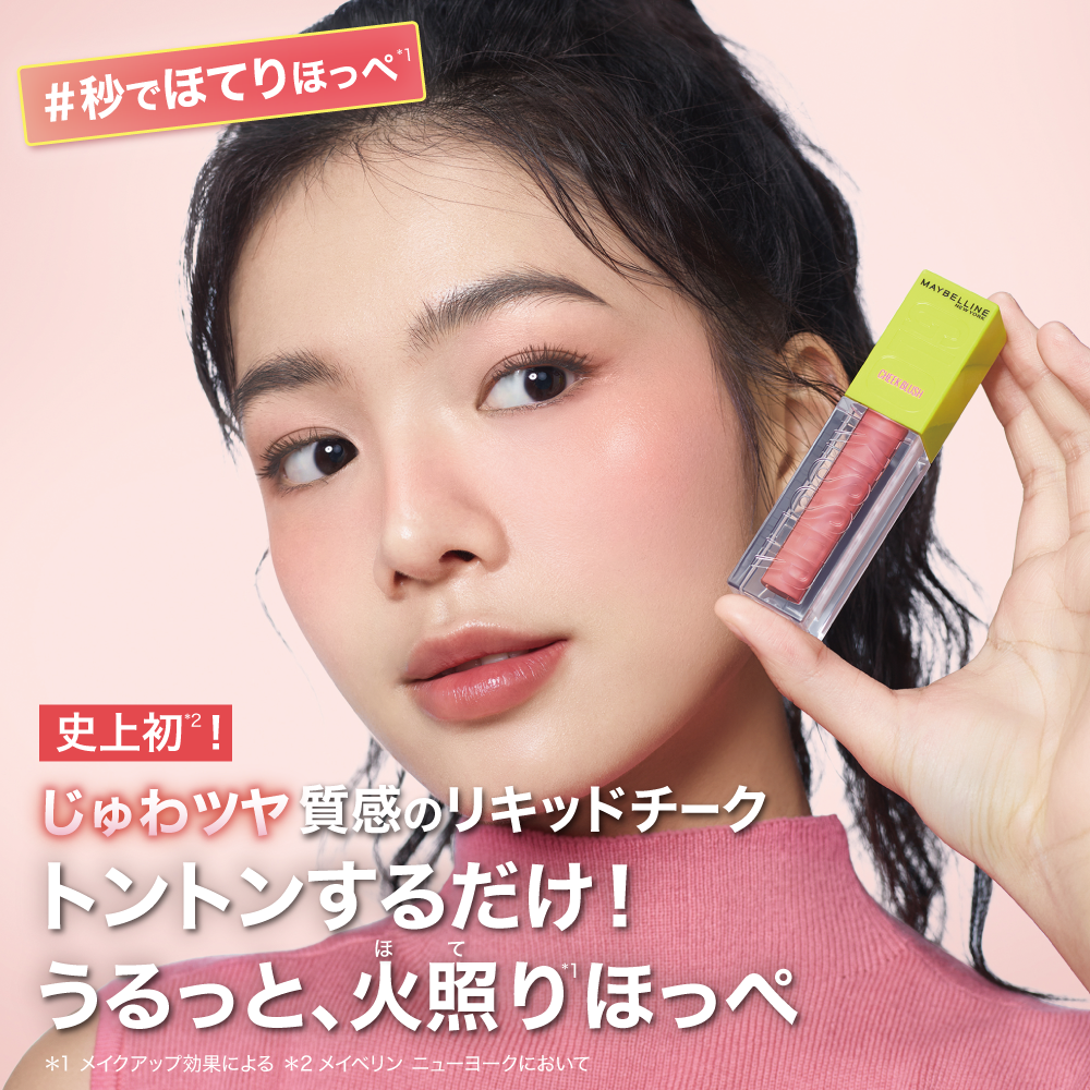 メイベリン リップ、シャドウ、チーク SUPER STAY VINYL INK SPステイ ヴィニルインク