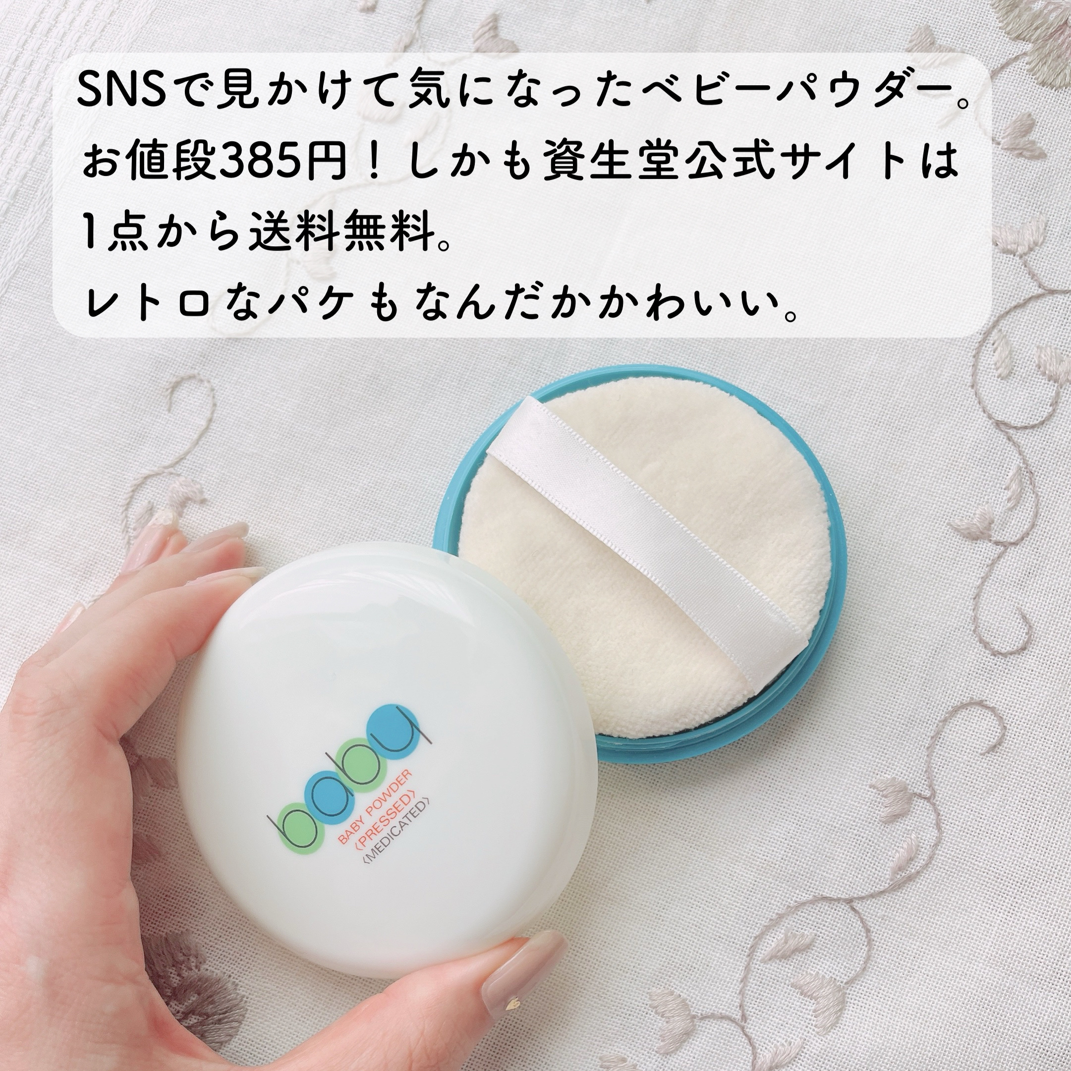 資生堂ベビーパウダー(プレスド)/ベビー/ボディパウダーを使ったクチコミ（2枚目）