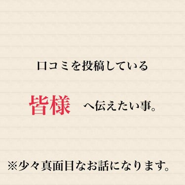 皆様こんにちは。いずみです。

今日は皆様に少しだけ聞いていただきたいことがあります。

こういう人もいるんだなぁ〜と思っていただけたら幸いです。


私がお話したい事とは、「口コミで使用する写真」につ